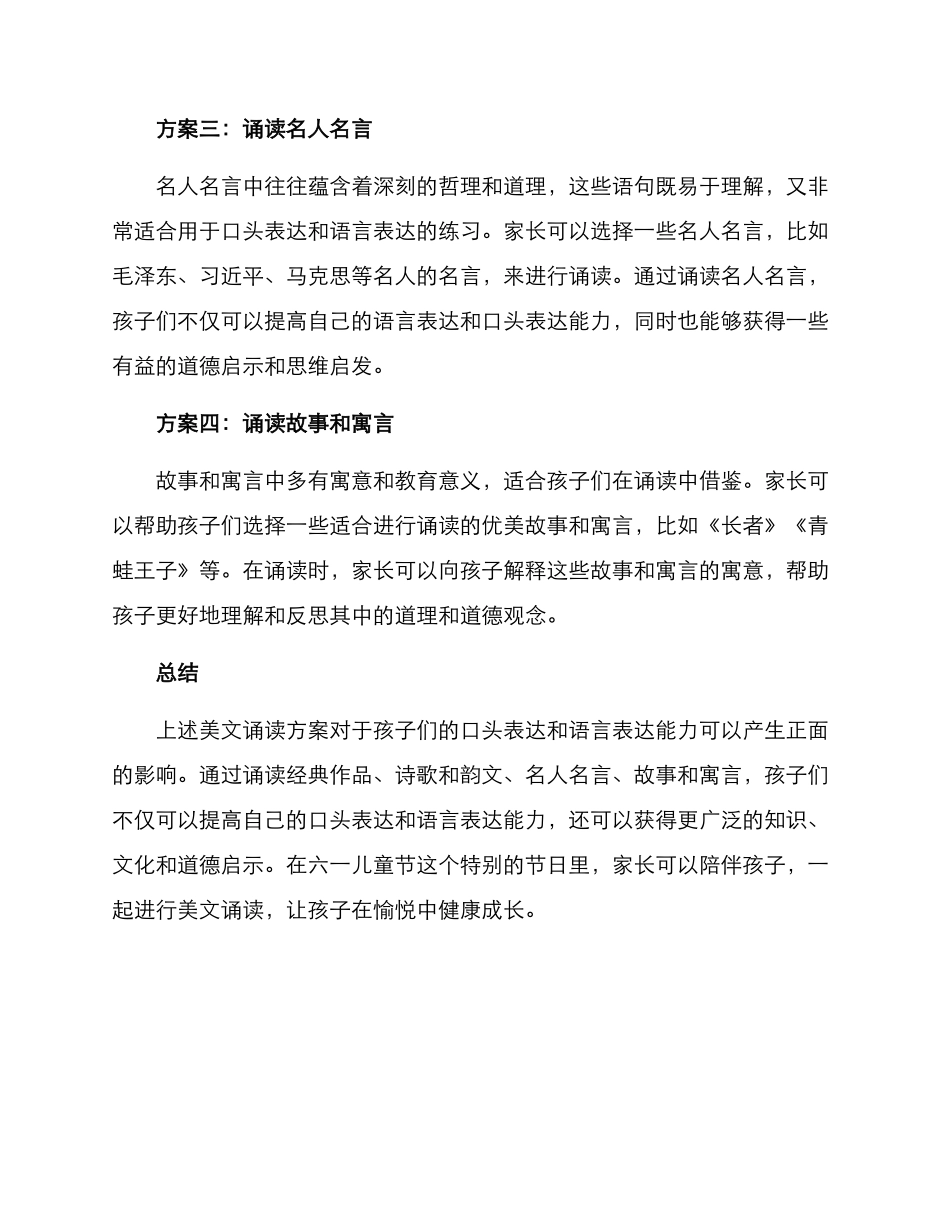 六一美文诵读方案_第2页