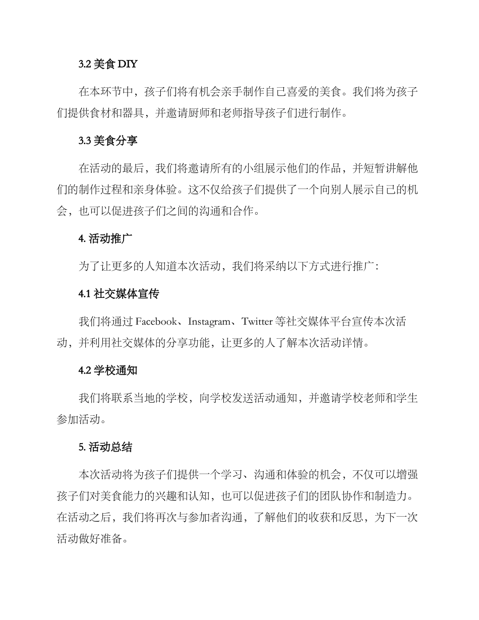 六一美食文案策划方案_第2页