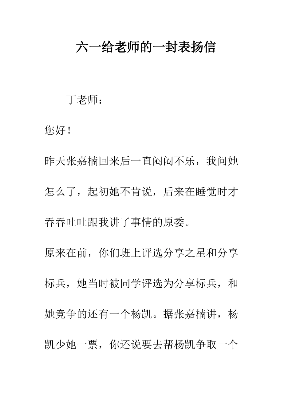 六一给老师的一封表扬信_第1页