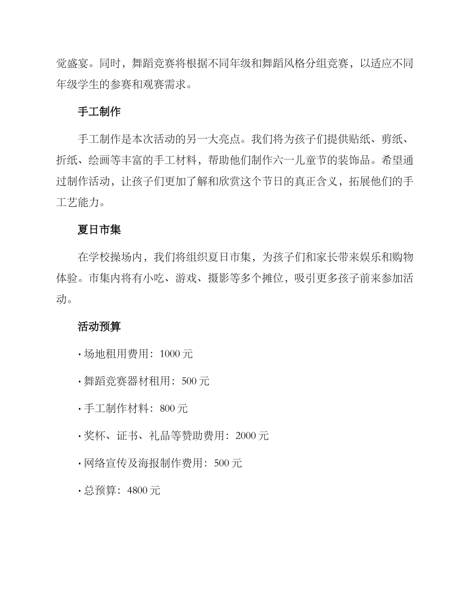 六一社团汇报活动方案_第2页