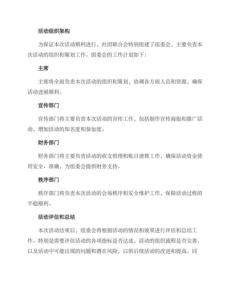 六一社团汇报活动方案_第3页