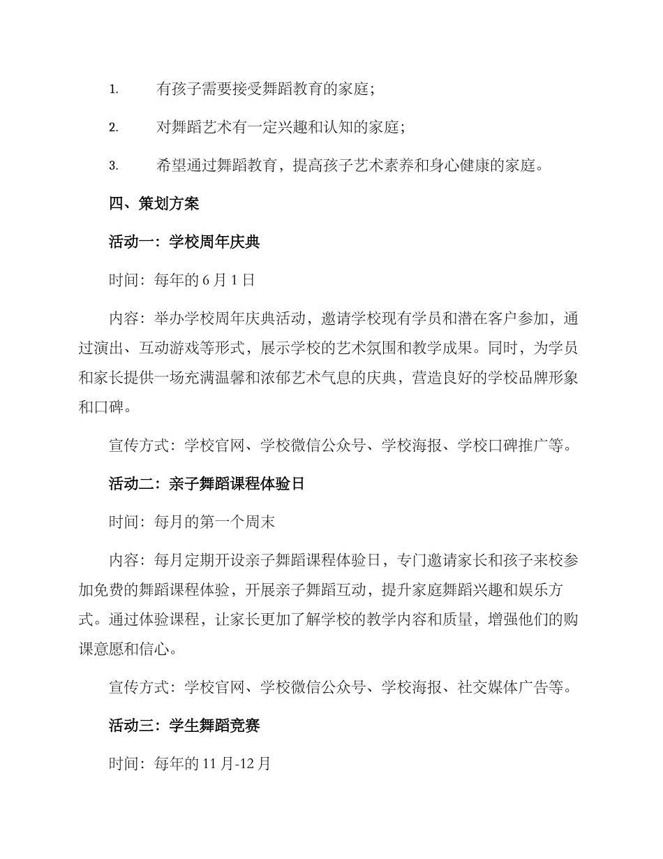 六一舞蹈学校策划方案_第2页