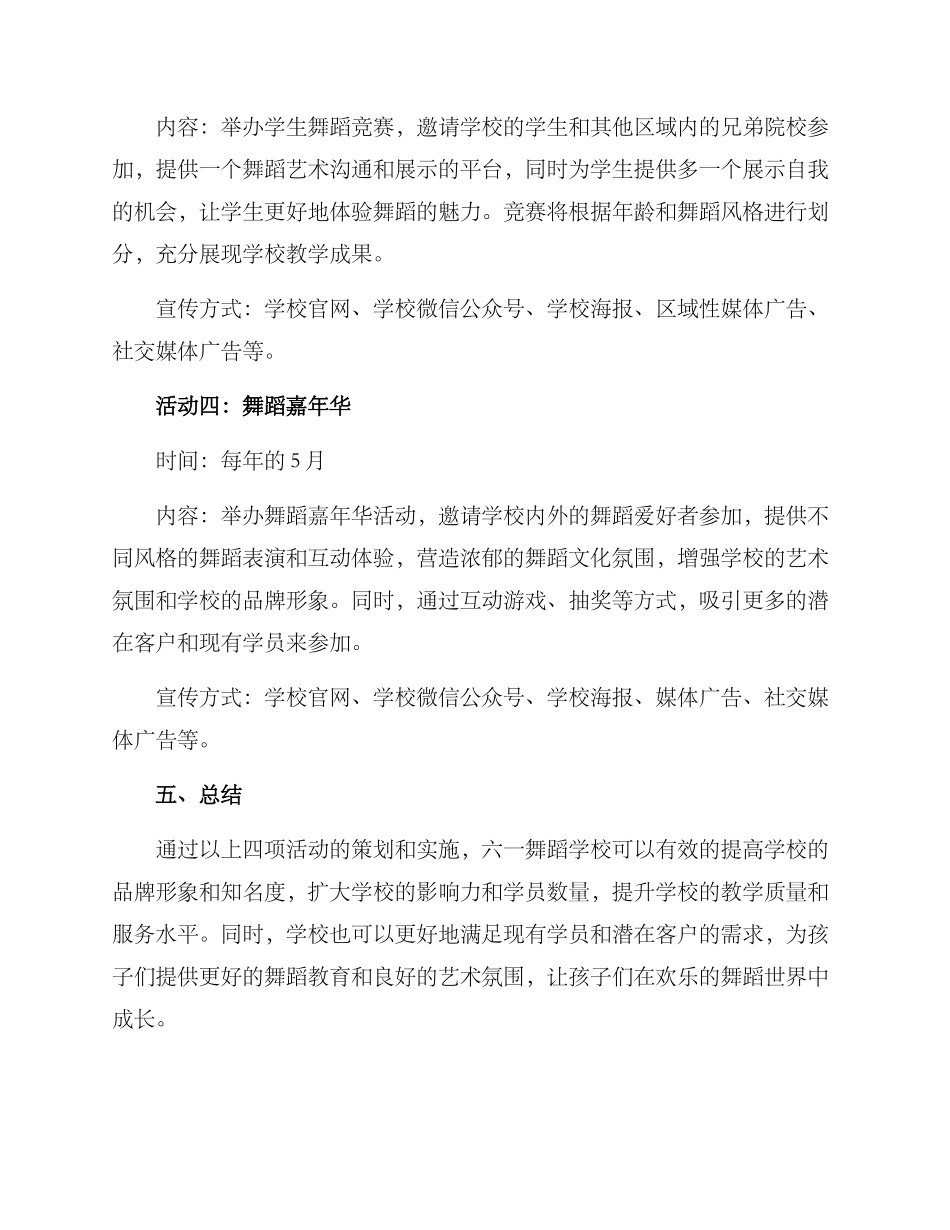 六一舞蹈学校策划方案_第3页