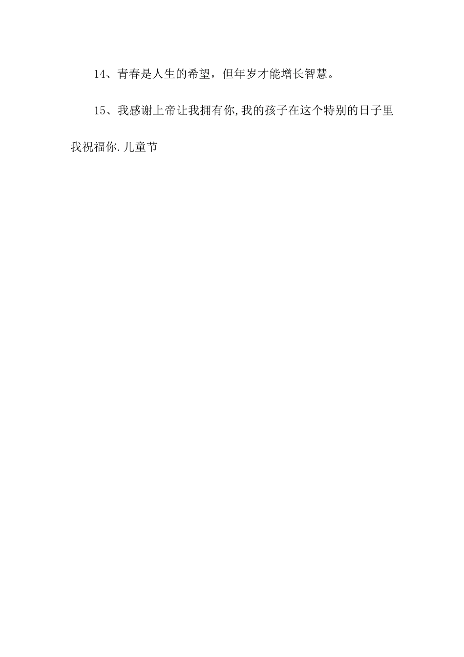 六一节国际儿童节祝福语大全_第3页