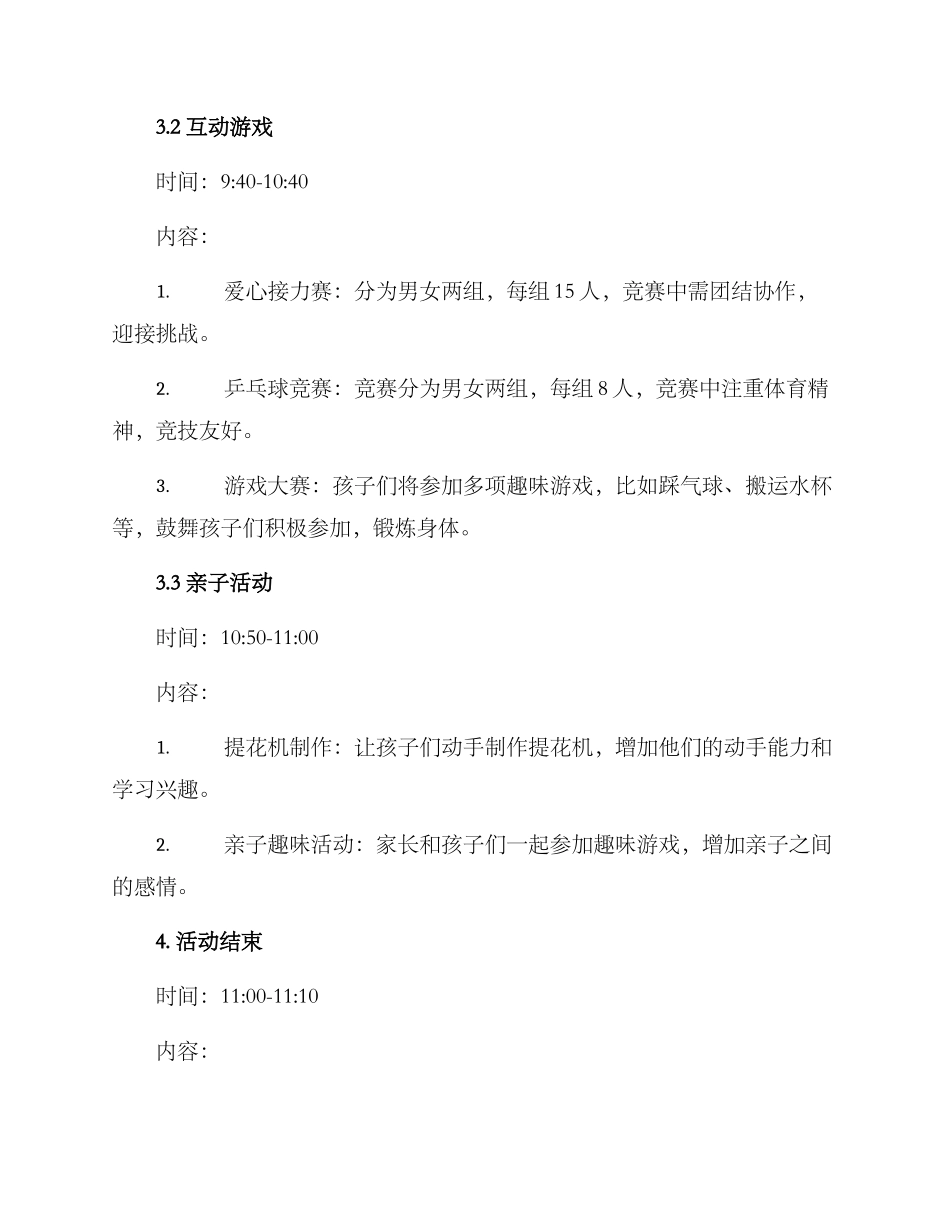 六一节活动方案_第2页