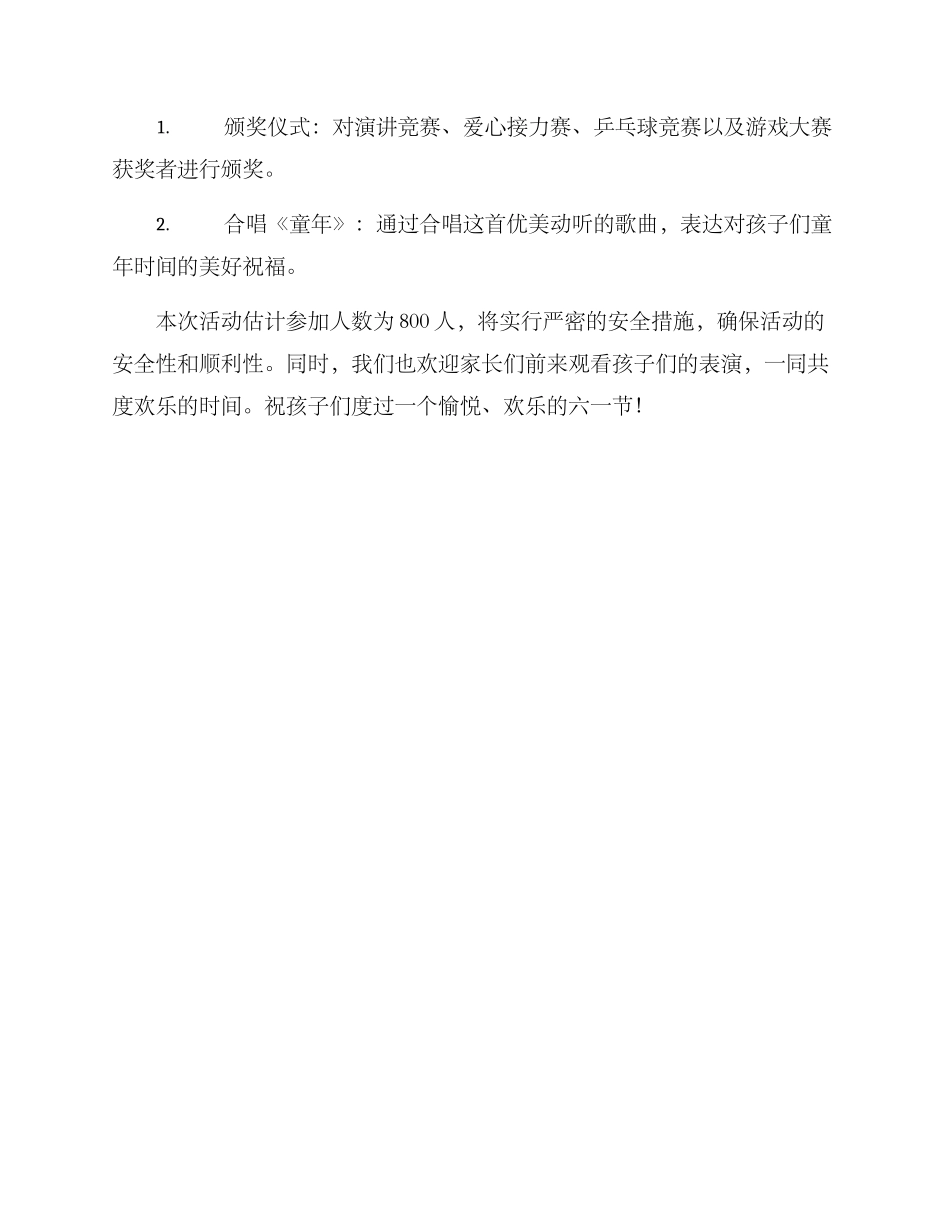 六一节活动方案_第3页