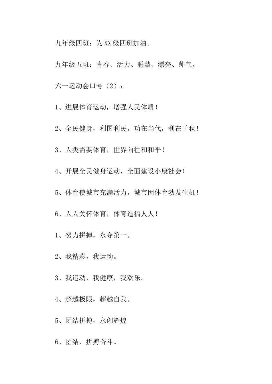 六一运动会口号2篇_第2页