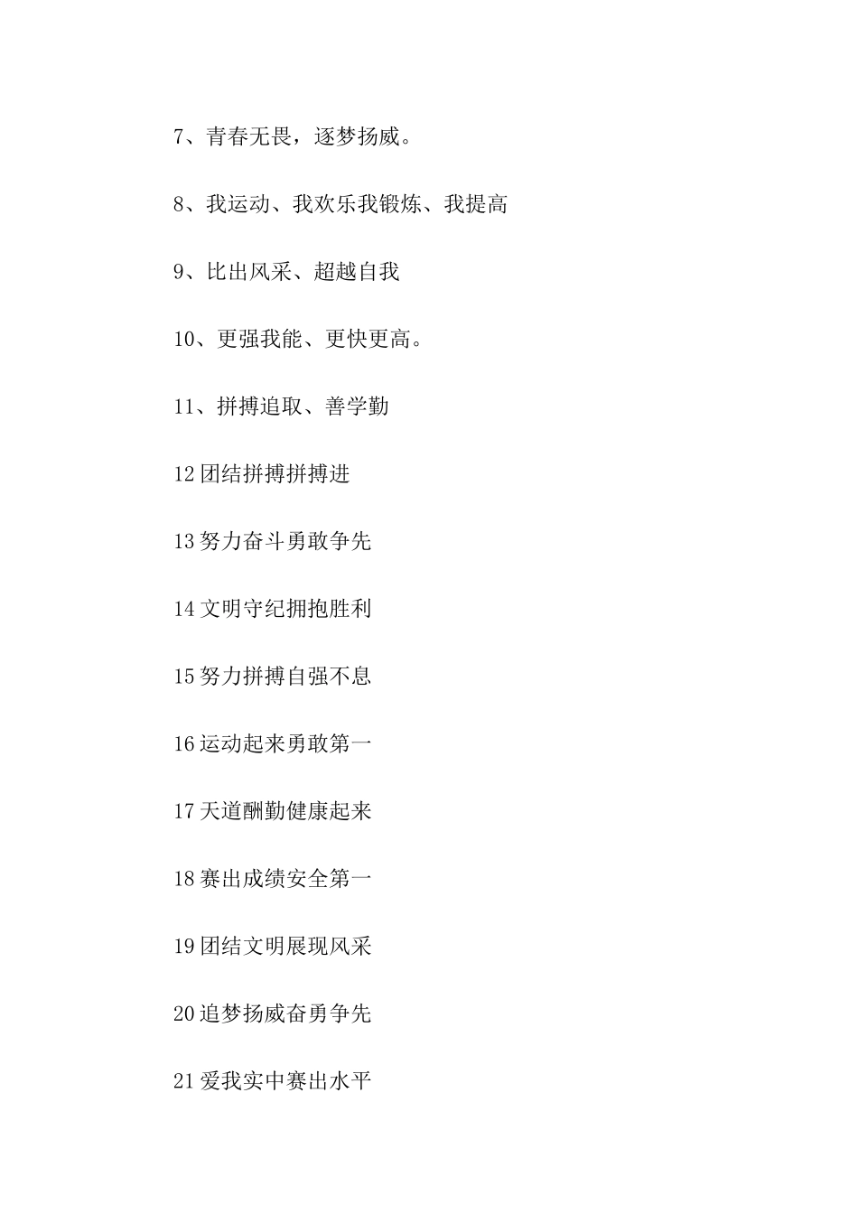 六一运动会口号2篇_第3页