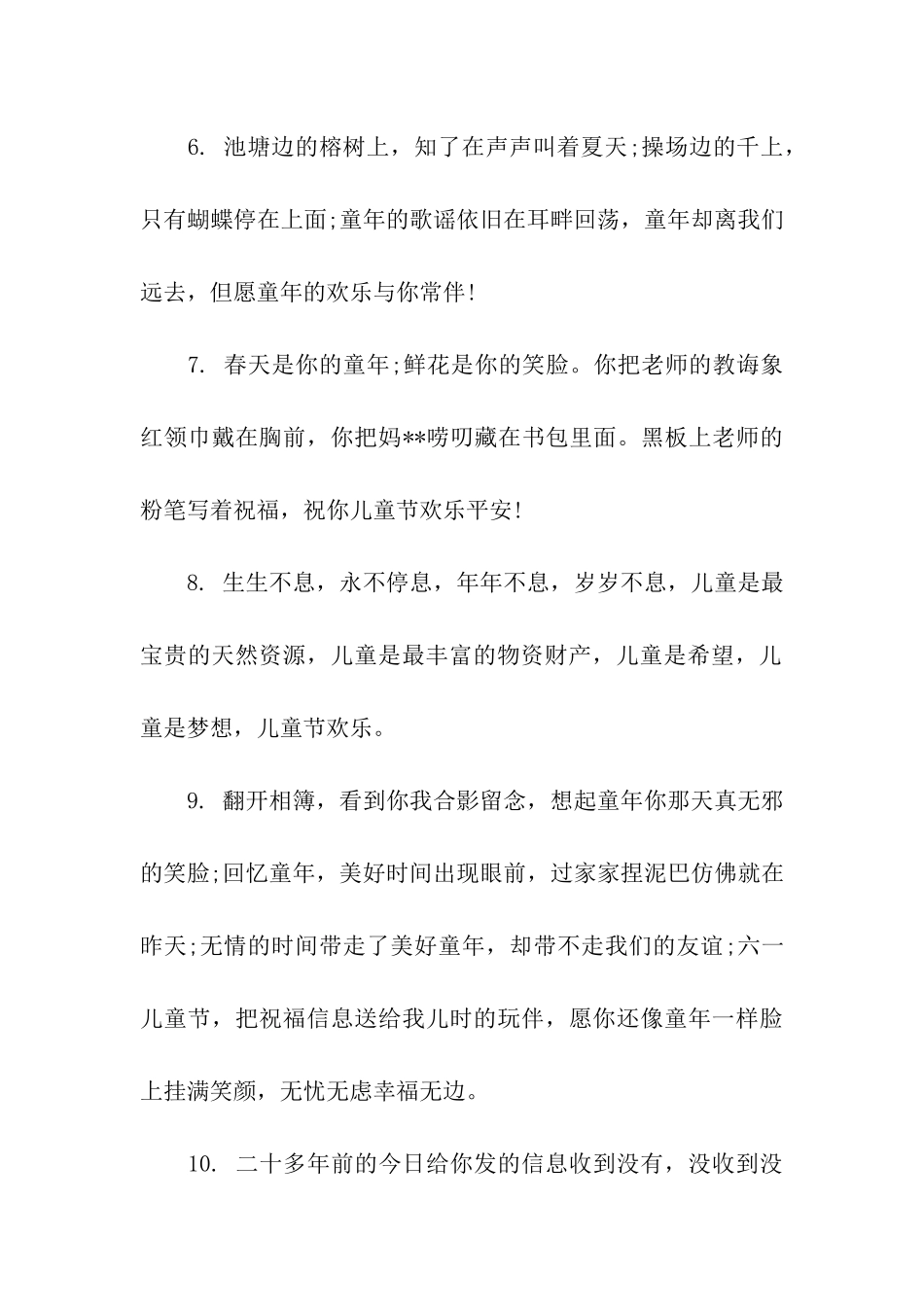 六一给小孩的儿童节祝福语_第2页