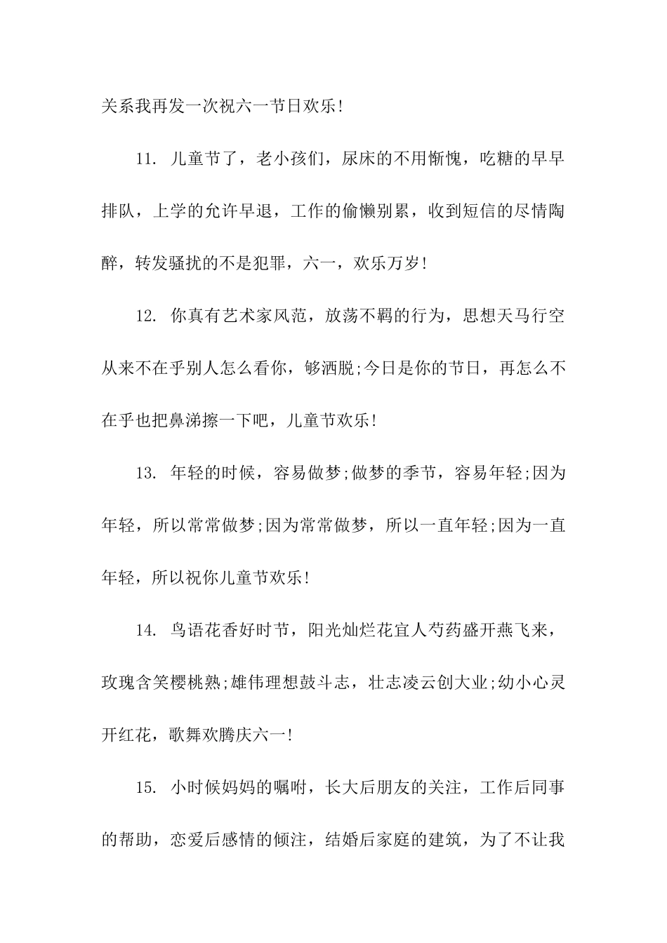 六一给小孩的儿童节祝福语_第3页