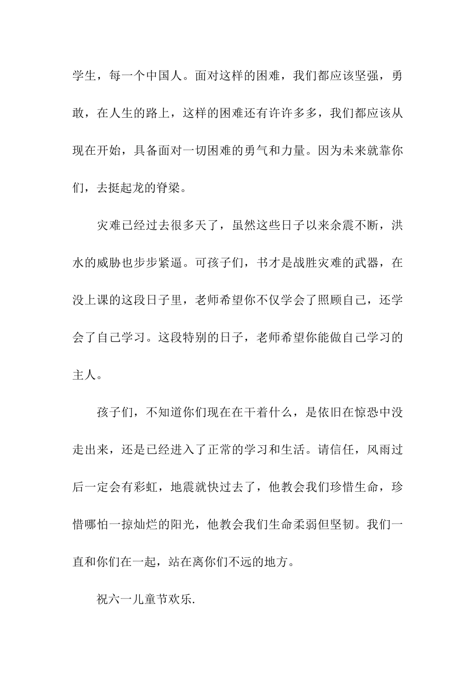 六一给孩子们的慰问信_第3页