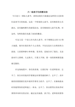 六一给孩子们的慰问信