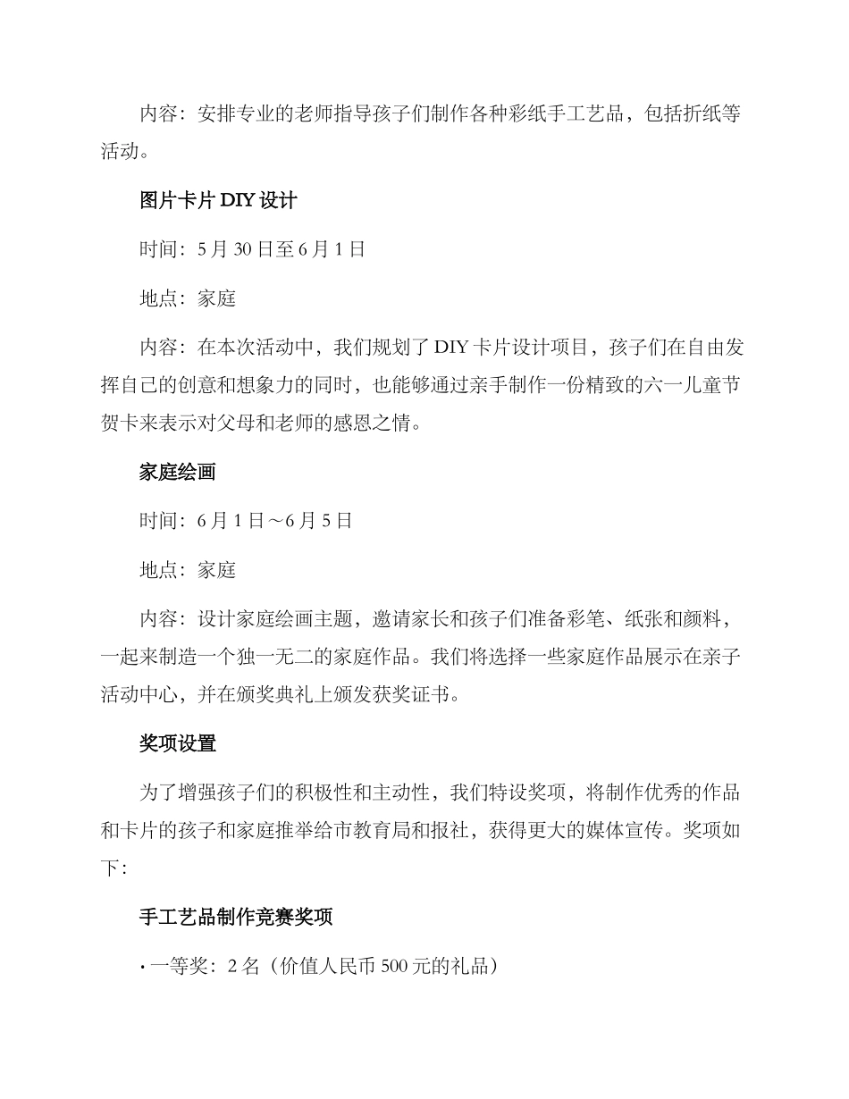 六一设计主题活动方案_第2页