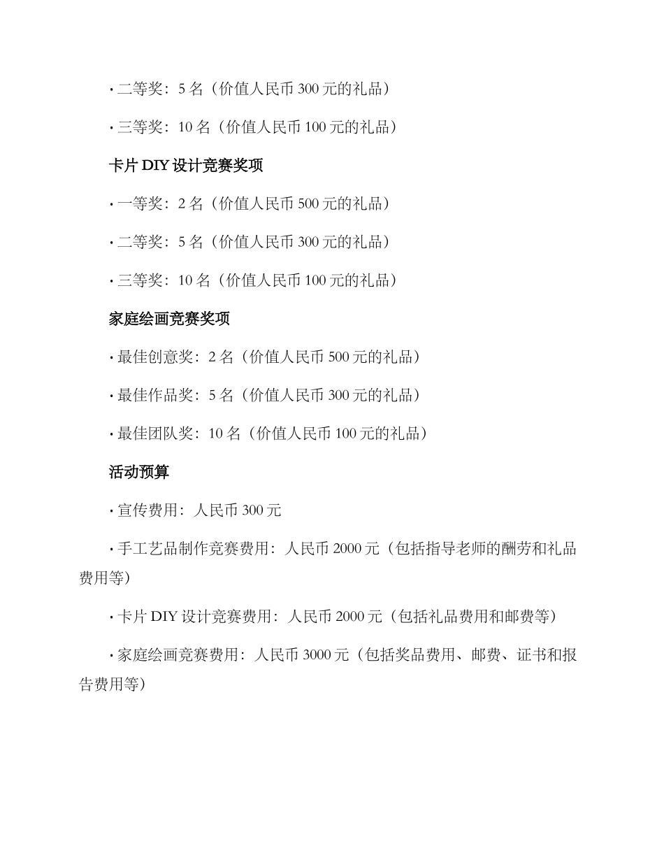 六一设计主题活动方案_第3页