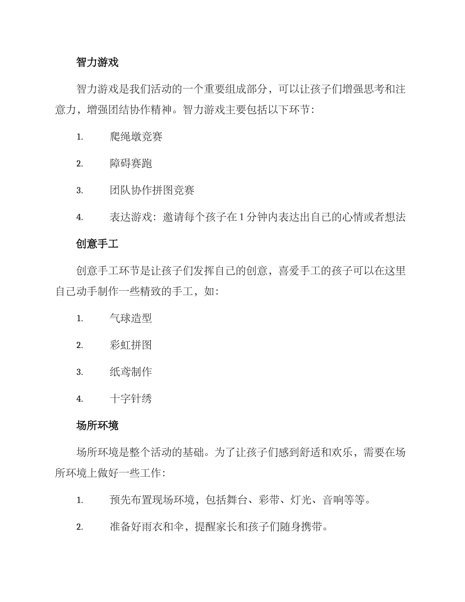 六一雨天活动策划方案_第2页