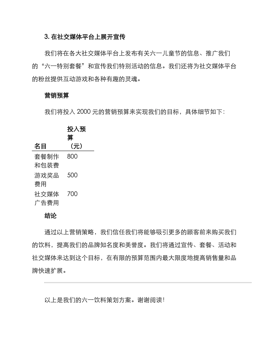 六一饮料策划方案_第2页
