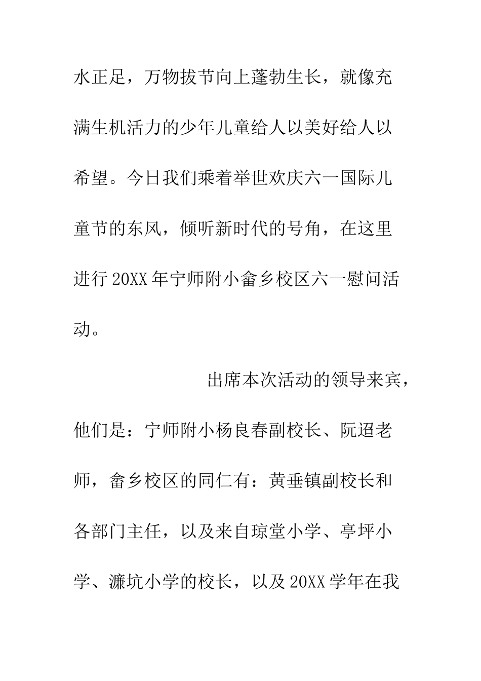六一节慰问活动发言稿同心、同伴、同行_第2页