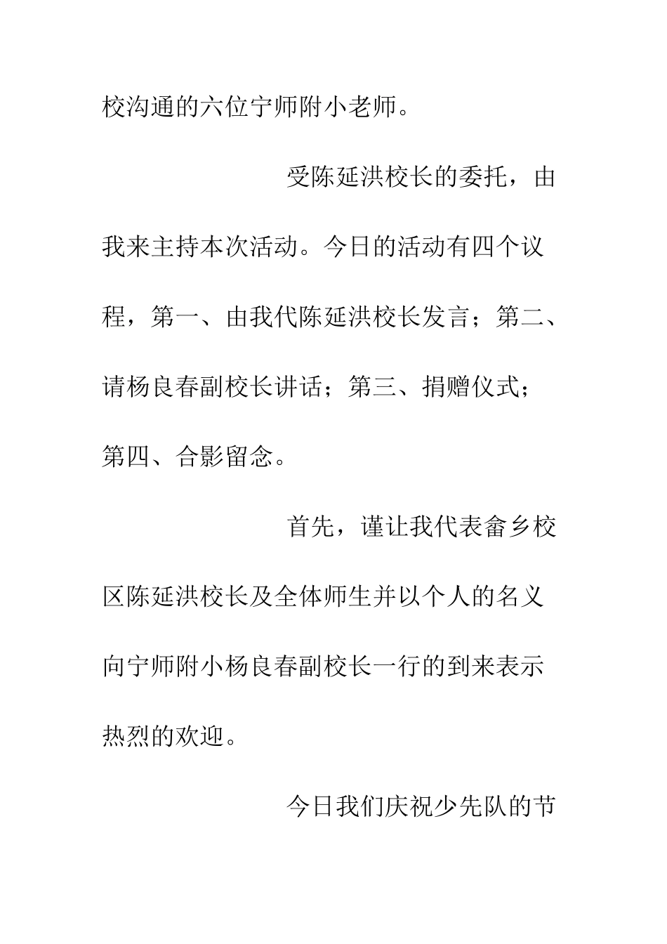 六一节慰问活动发言稿同心、同伴、同行_第3页