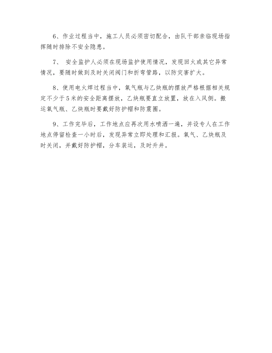 六区材料下山135铺岔子使用火焊的安全措施_第2页