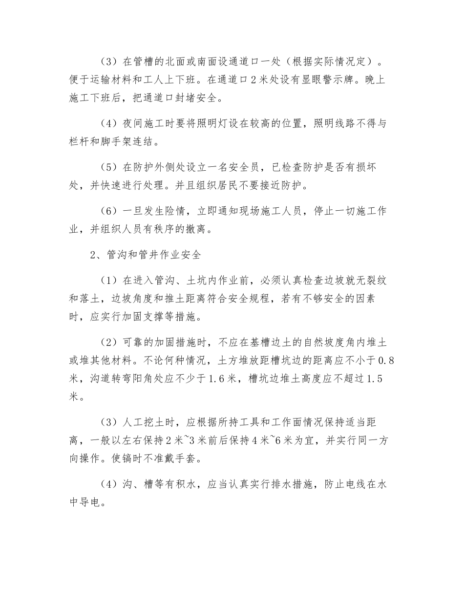 六区管沟防护安全技术措施_第2页