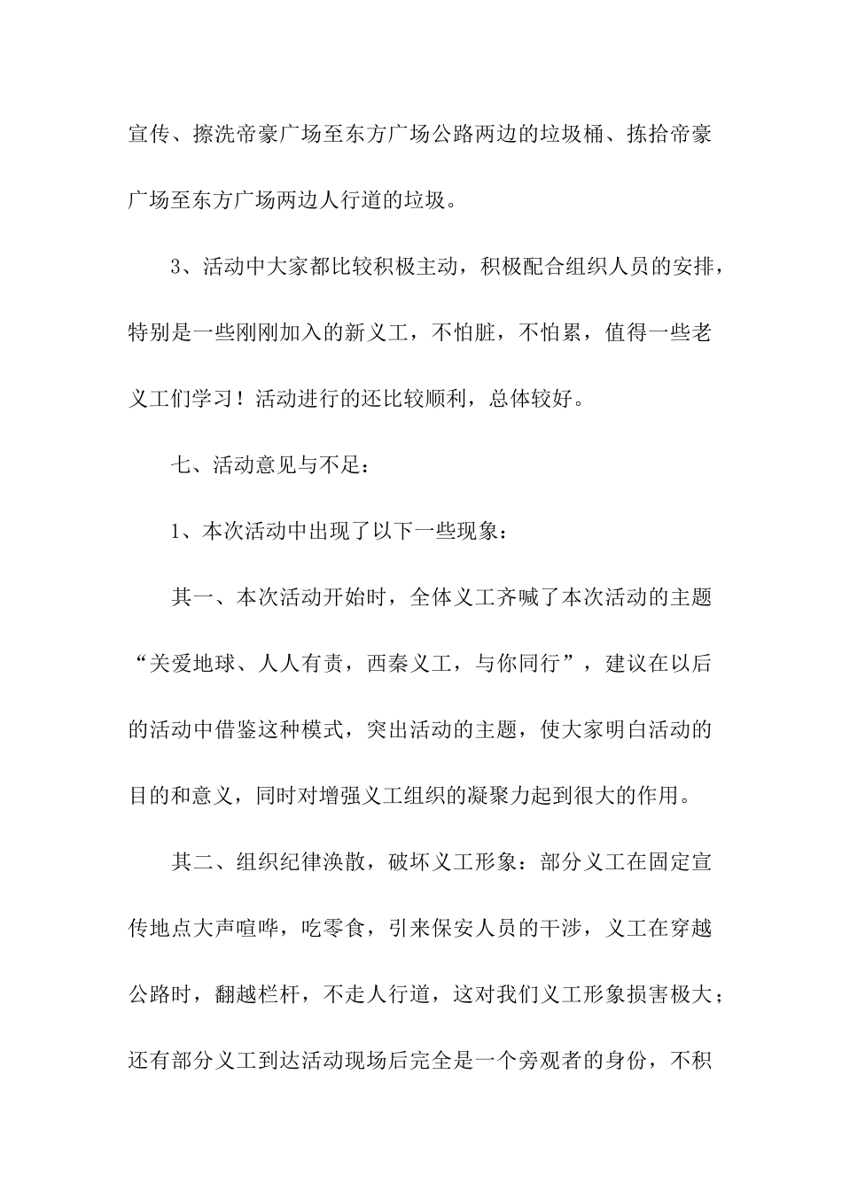 六五世界环境日活动总结_第2页