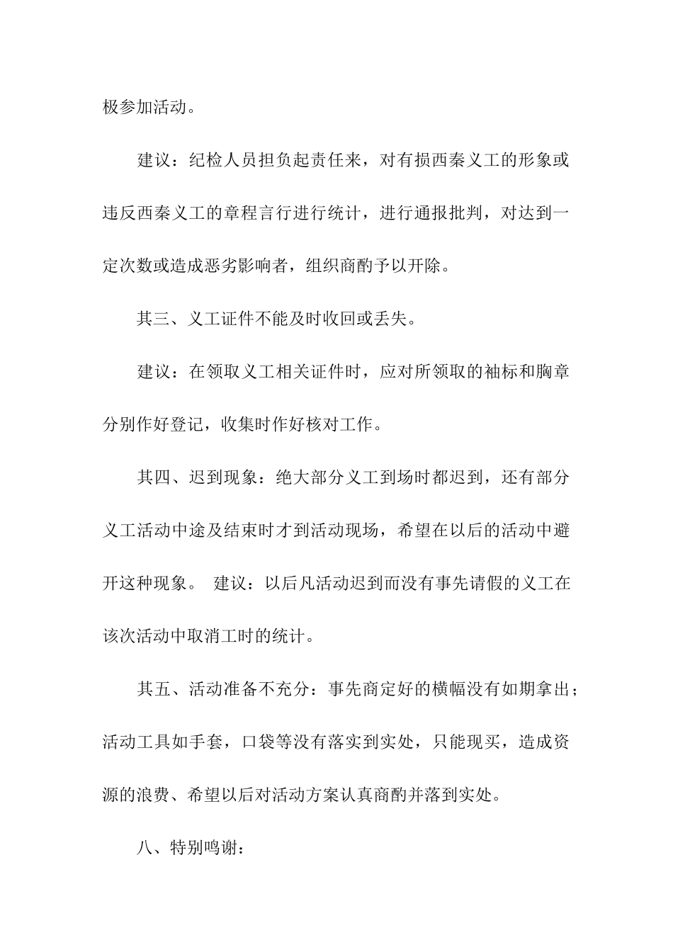 六五世界环境日活动总结_第3页