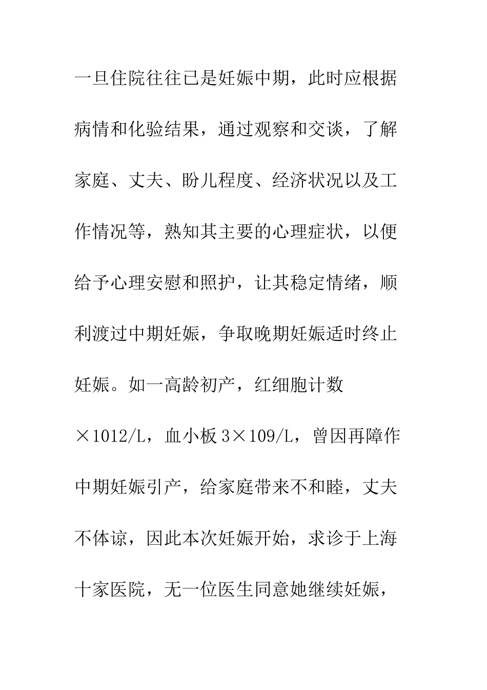 六例妊娠合并再生障碍性贫血和护理_第3页