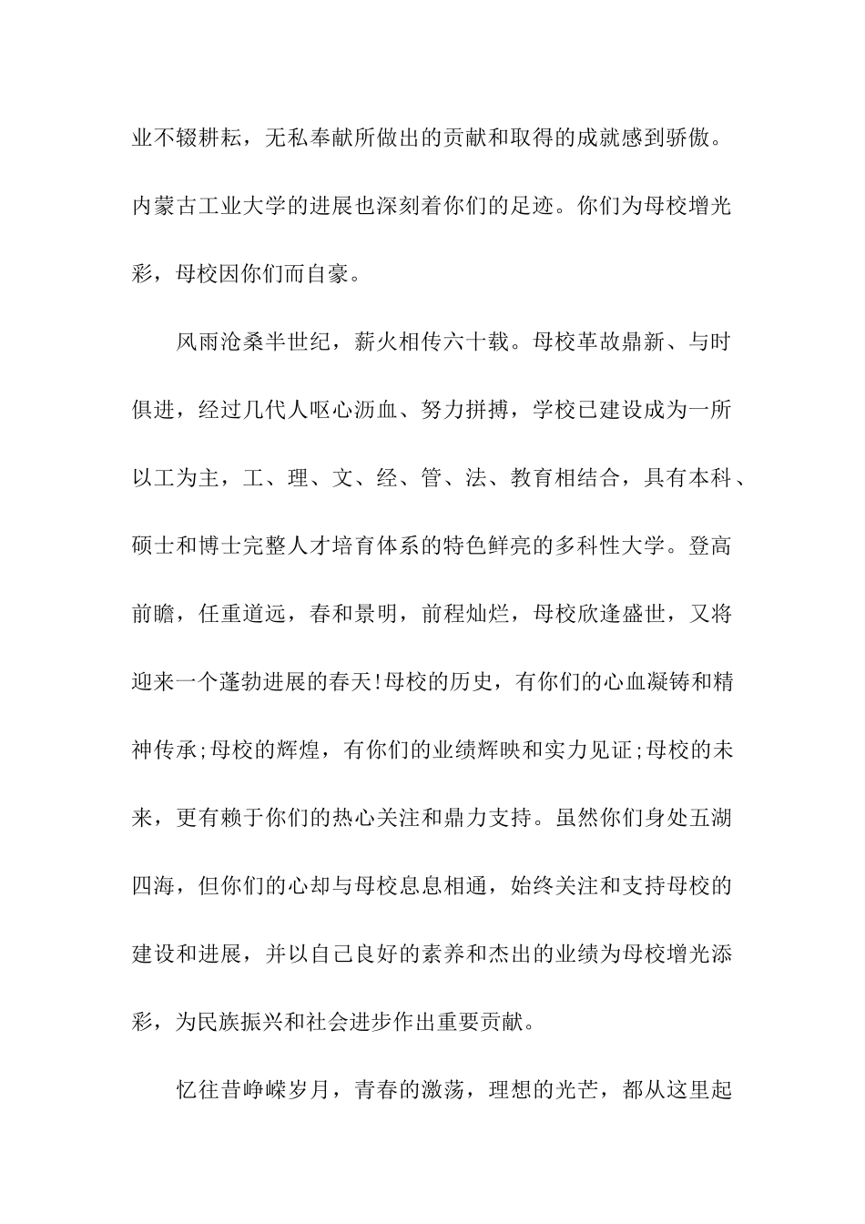 六十年校庆邀请函_第2页