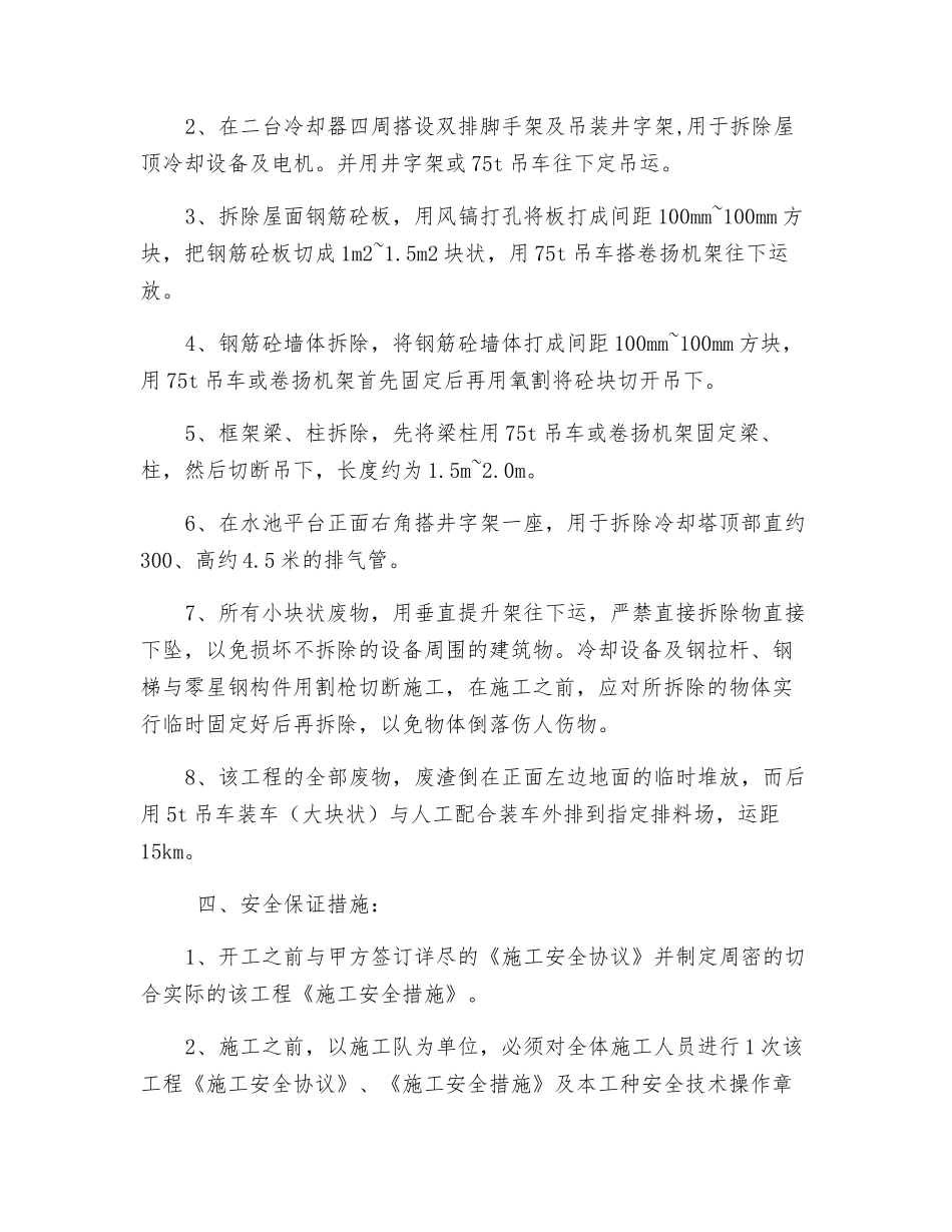 六千制氧冷却塔拆除安全措施_第2页