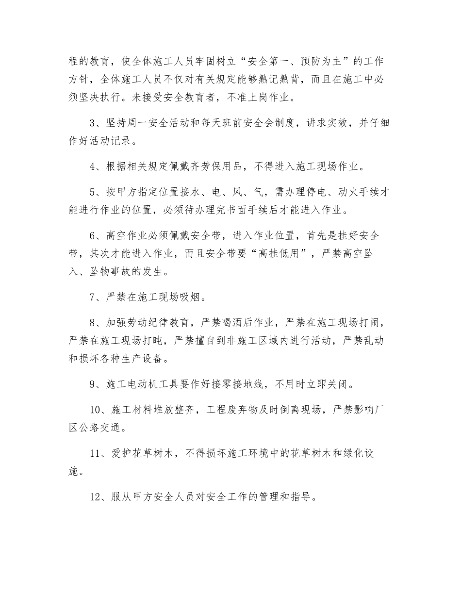 六千制氧冷却塔拆除安全措施_第3页