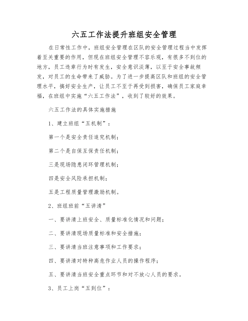 六五工作法提升班组安全管理_第1页