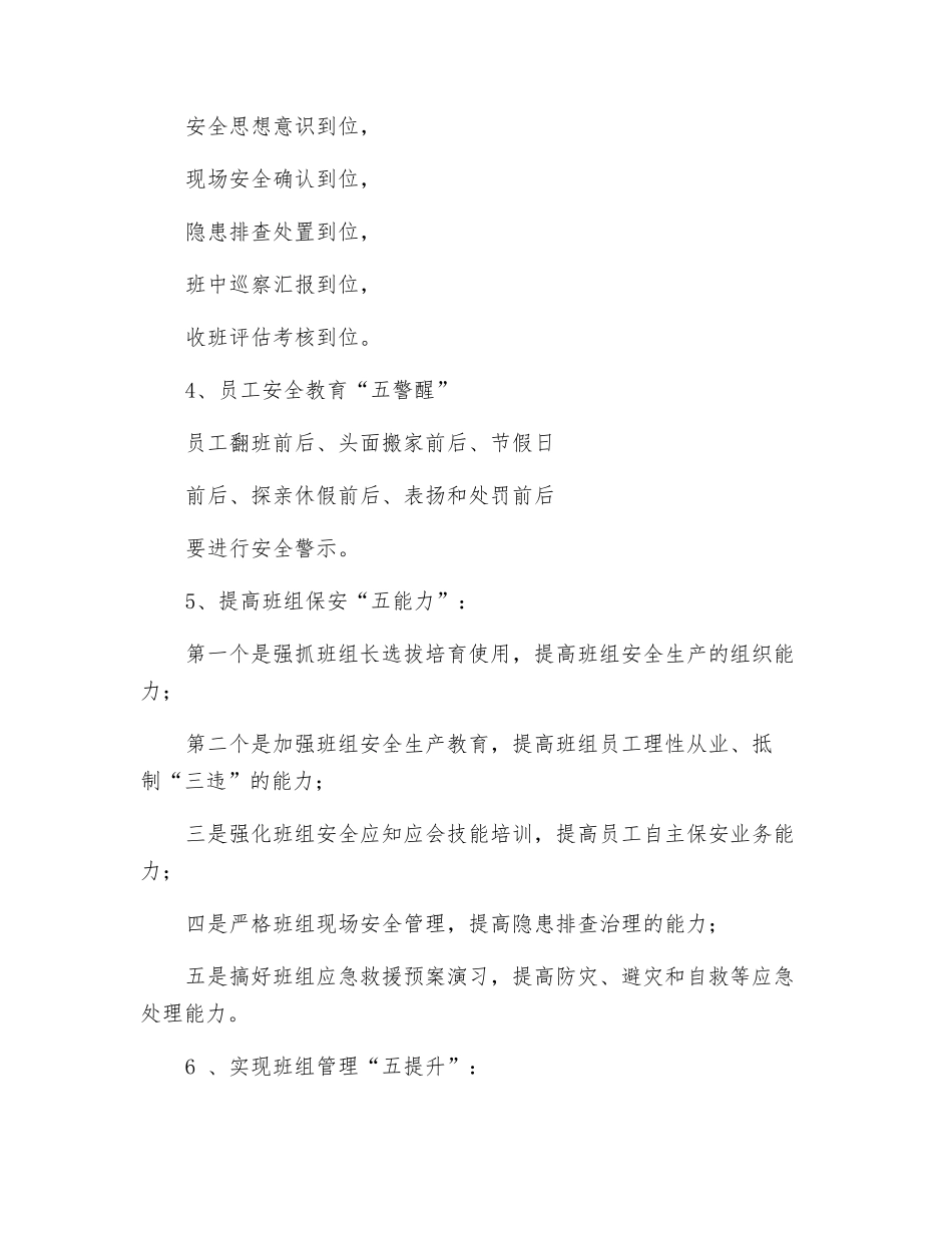 六五工作法提升班组安全管理_第2页