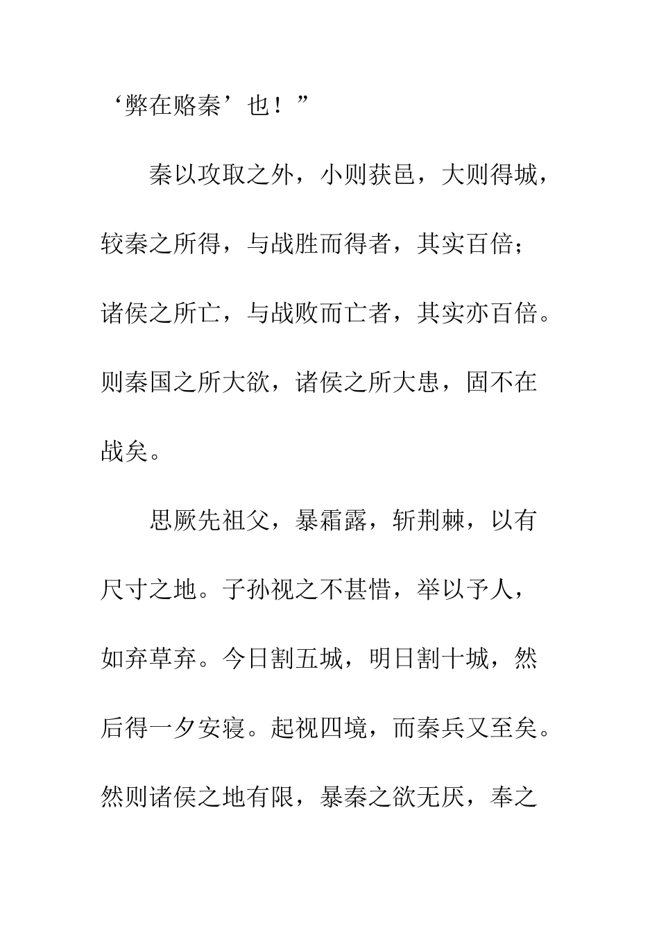 六国论原文及翻译_第2页