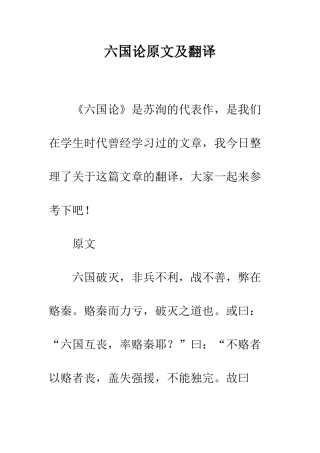 六国论原文及翻译