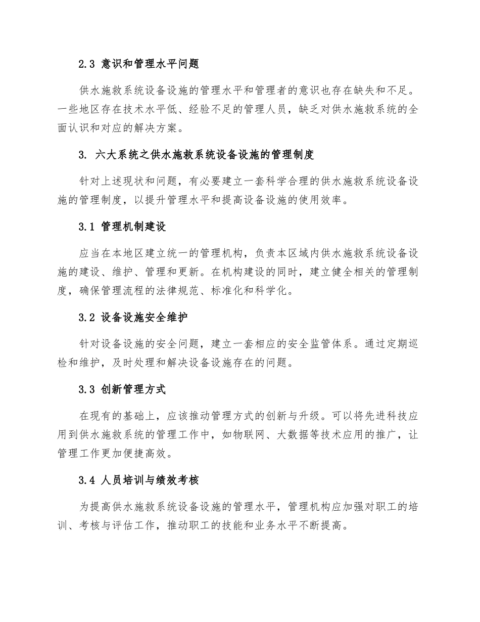 六大系统之供水施救系统设备设施的管理制度_第2页