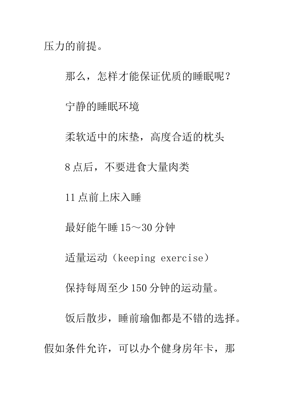 六大技巧技巧处理职场压力_第2页