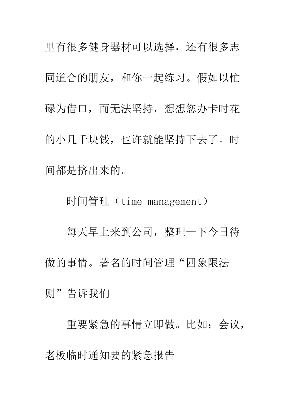 六大技巧技巧处理职场压力_第3页