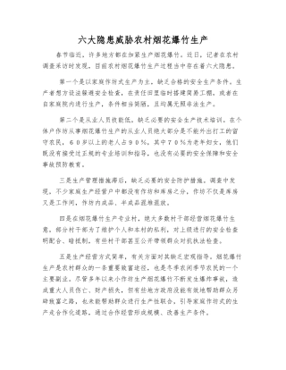 六大隐患威胁农村烟花爆竹生产