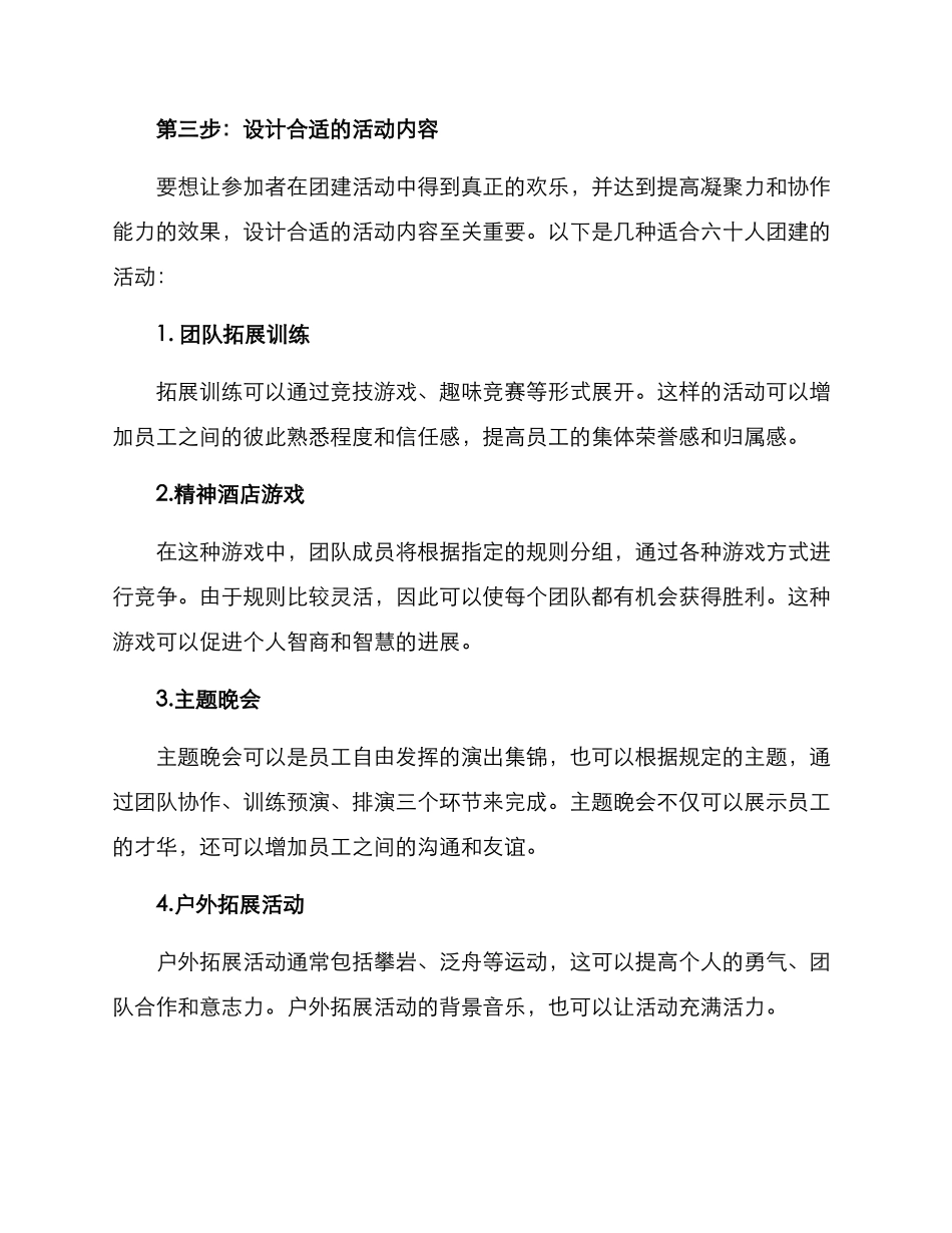 六十人团建方案_第2页