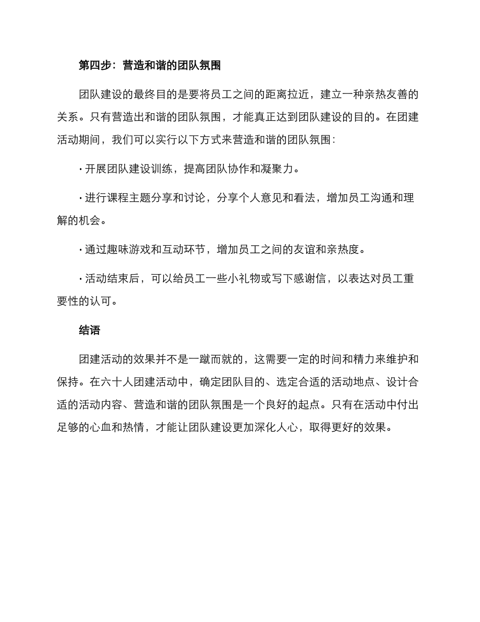六十人团建方案_第3页