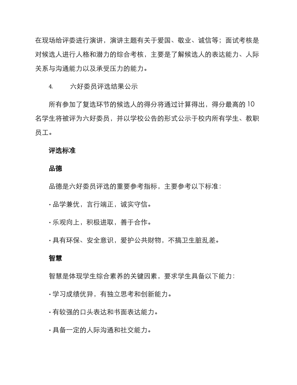 六好委员评选方案_第2页