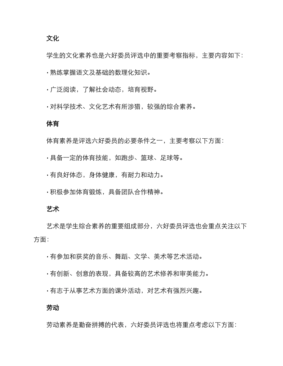 六好委员评选方案_第3页