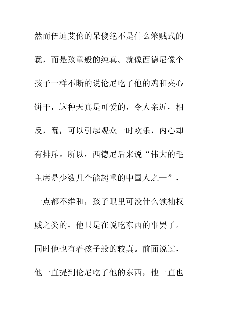 六场危事观后感影评_第2页