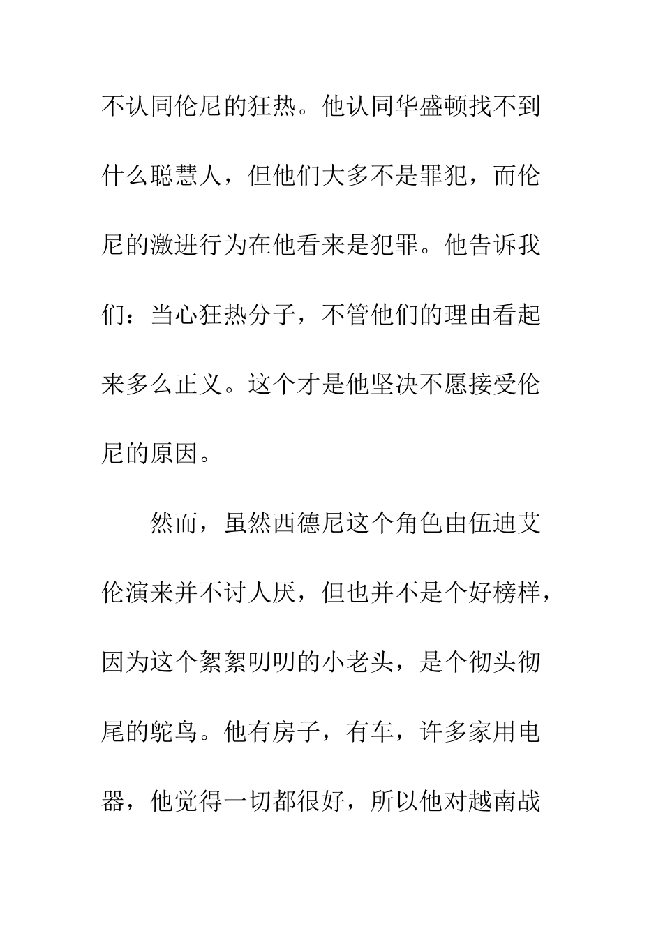 六场危事观后感影评_第3页