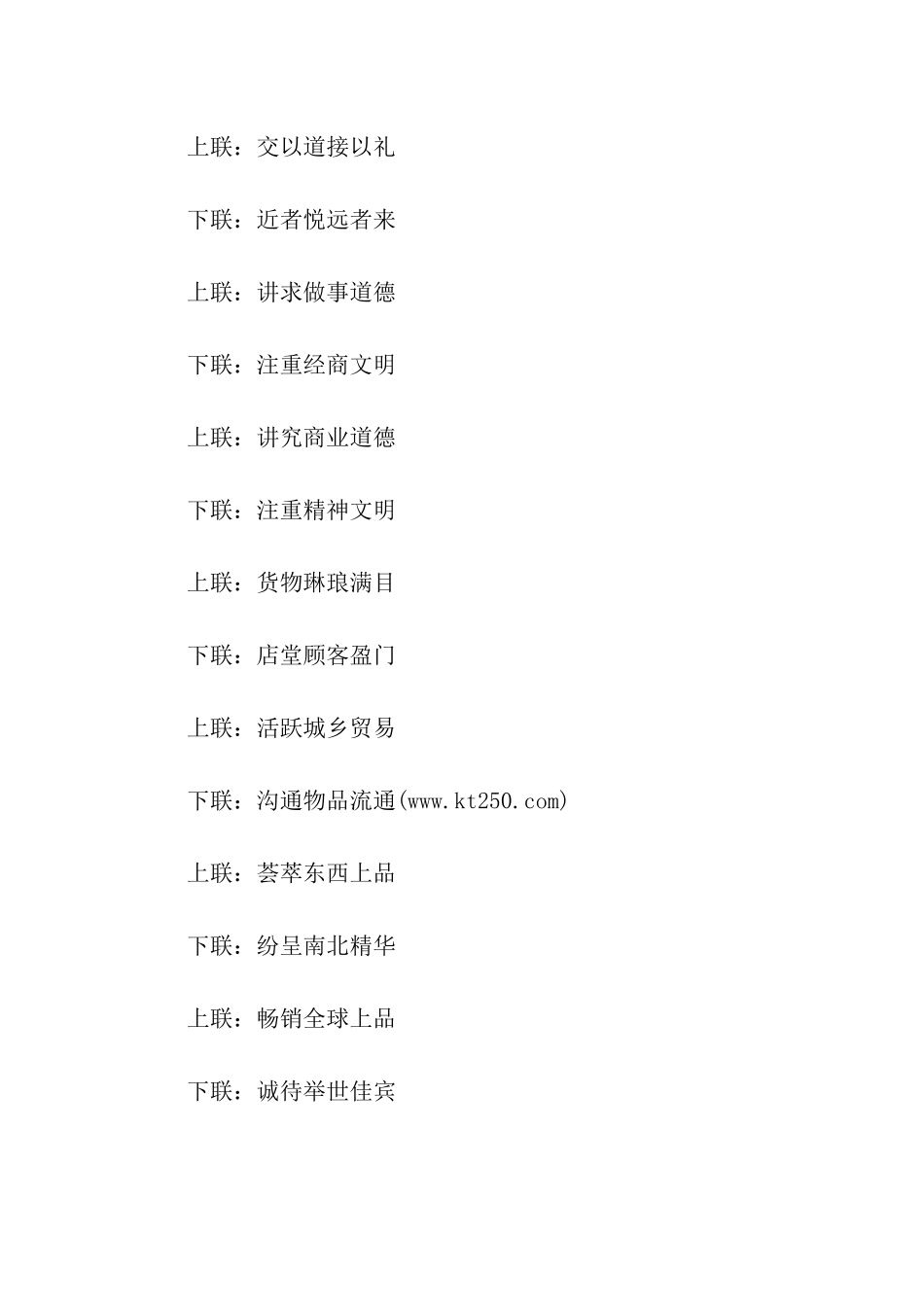 六字生意对联精选_第2页