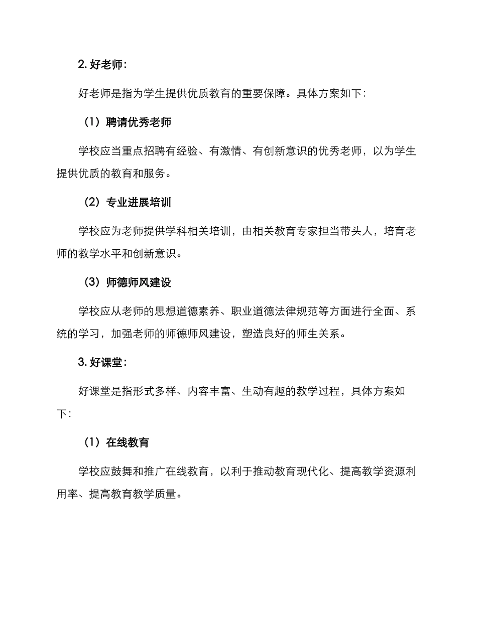 六好校园建设方案_第2页