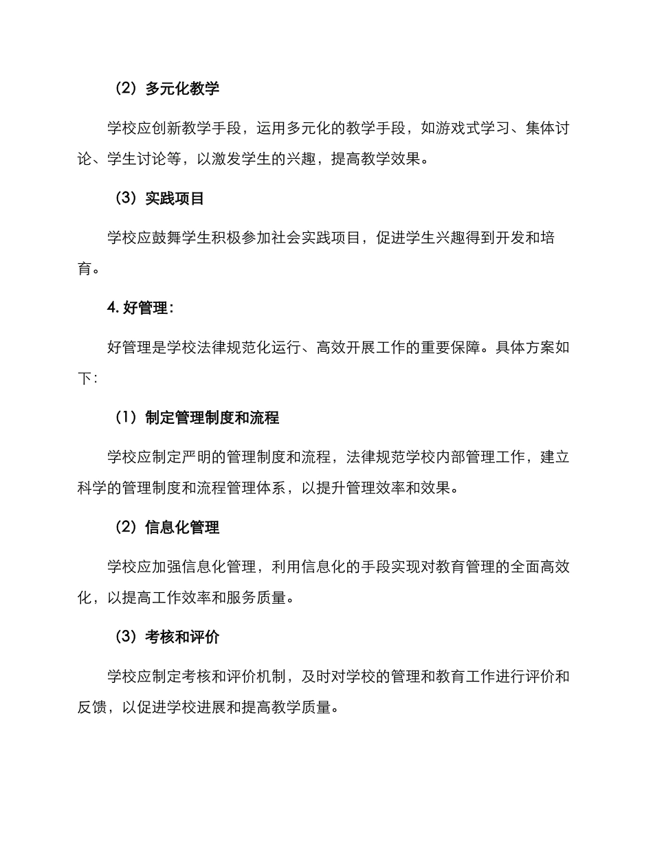 六好校园建设方案_第3页