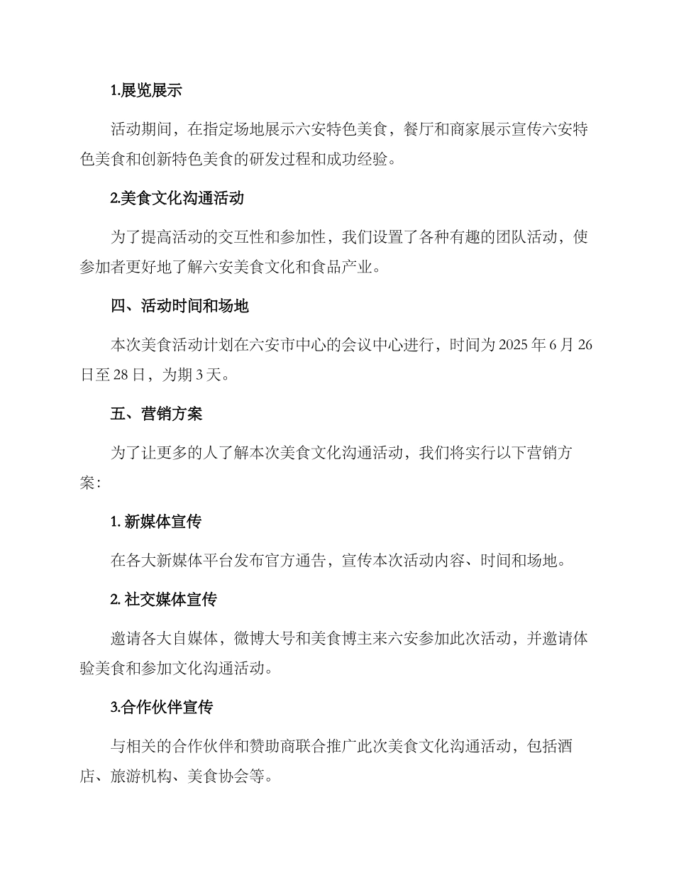 六安美食活动策划方案_第2页