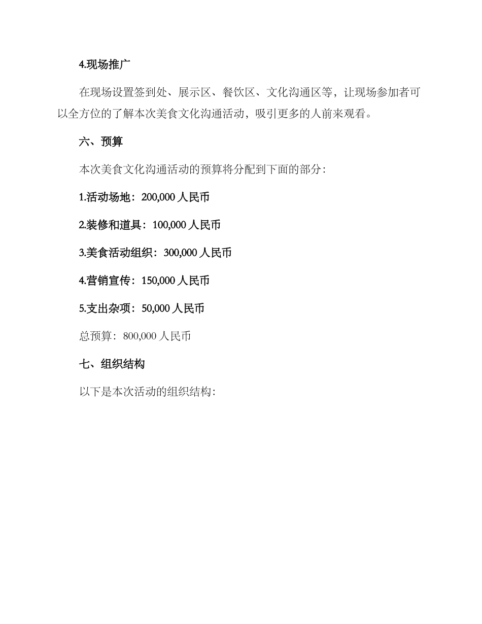六安美食活动策划方案_第3页