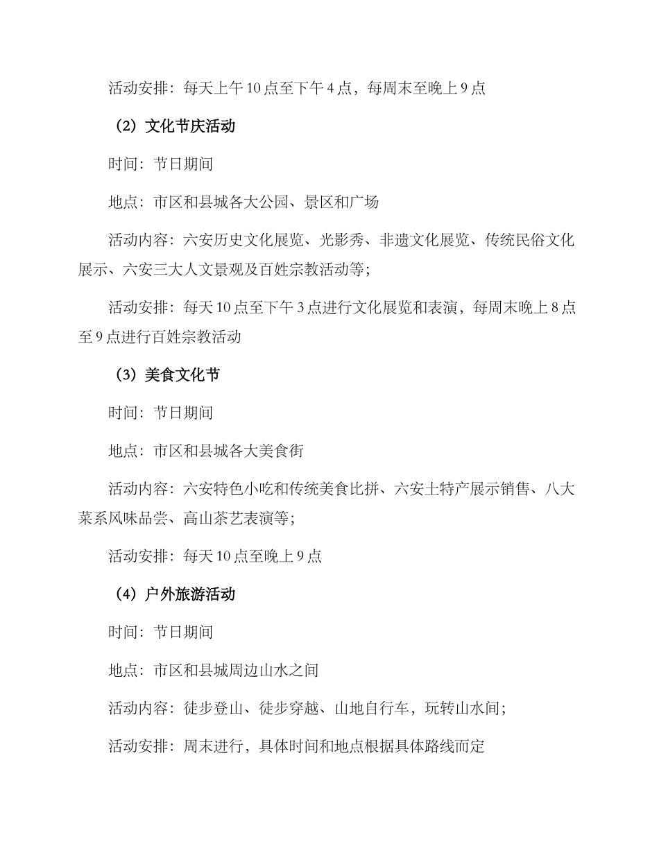 六安节日活动策划方案_第2页